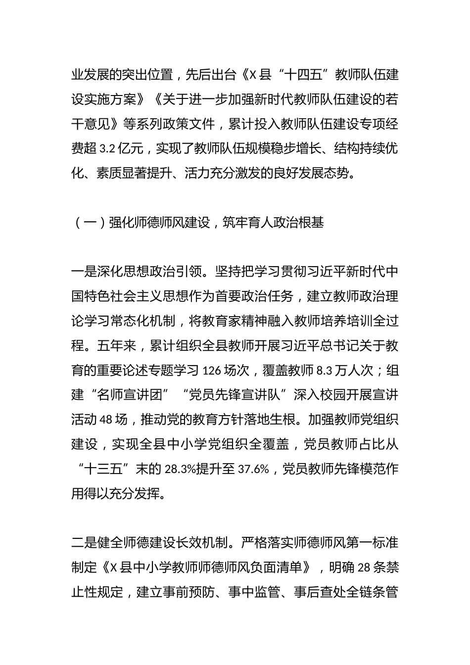 县“十四五”教师队伍建设报告暨“十五五”教师队伍建设规划_第2页