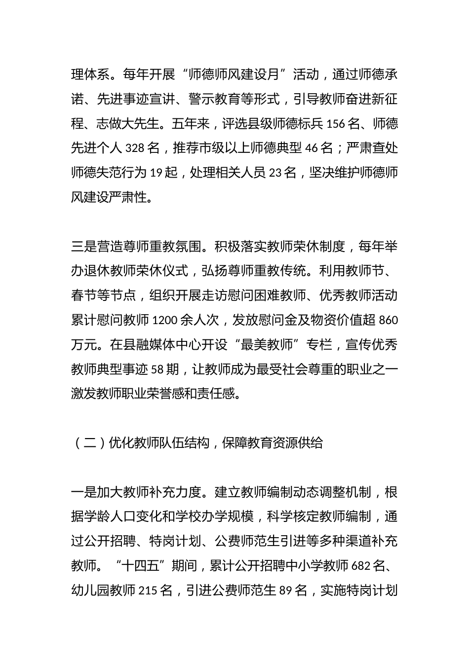 县“十四五”教师队伍建设报告暨“十五五”教师队伍建设规划_第3页