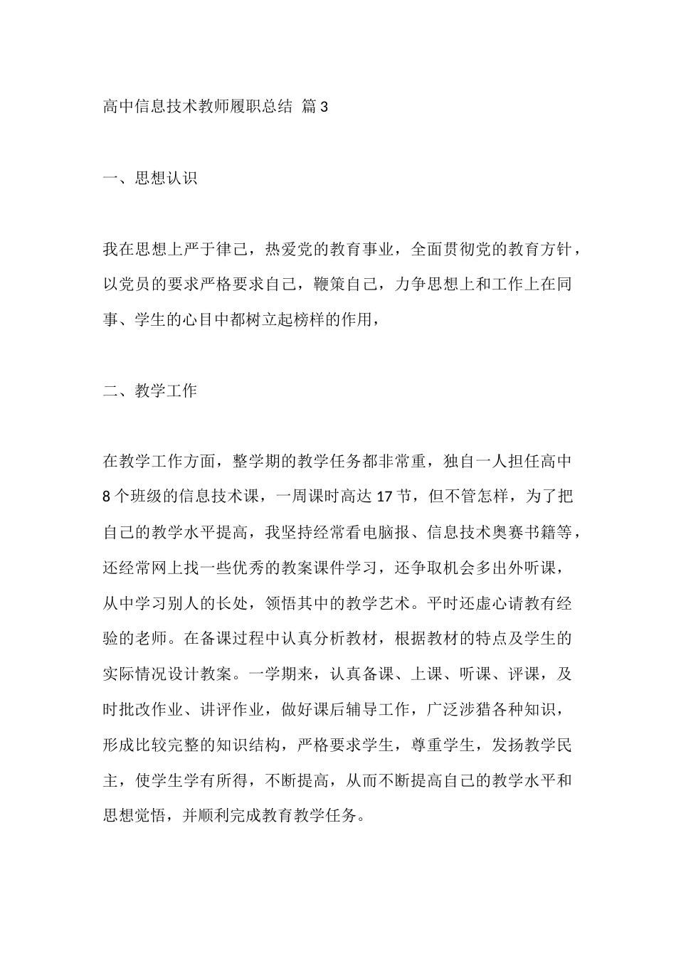 高中信息技术教师秋季工作总结_第1页