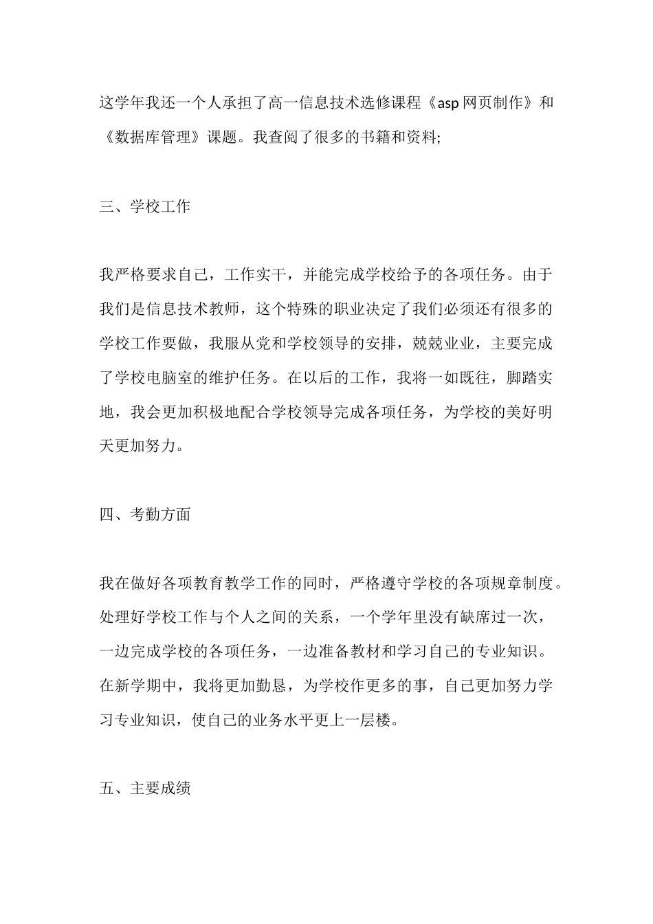 高中信息技术教师秋季工作总结_第2页