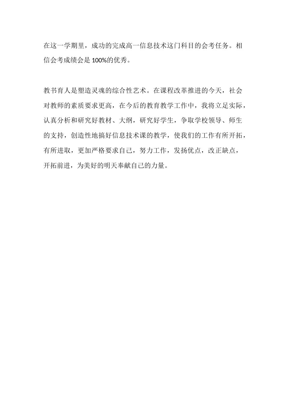 高中信息技术教师秋季工作总结_第3页