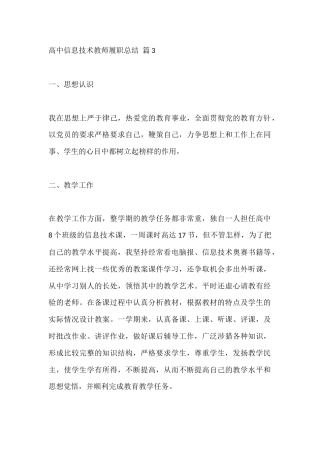 高中信息技术教师秋季工作总结