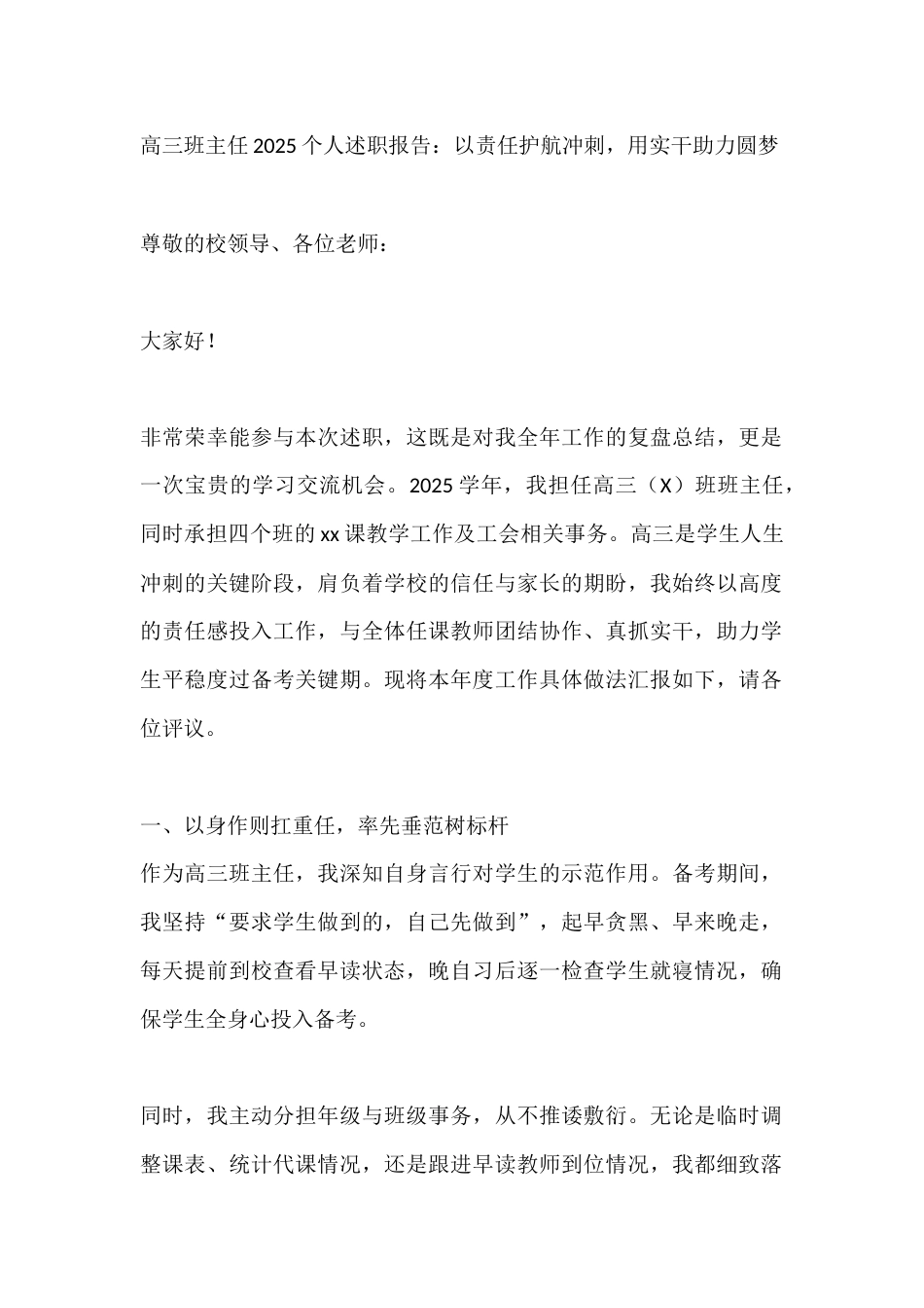 高三班主任2025个人述职报告:以责任护航冲刺,用实干助力圆梦_第1页