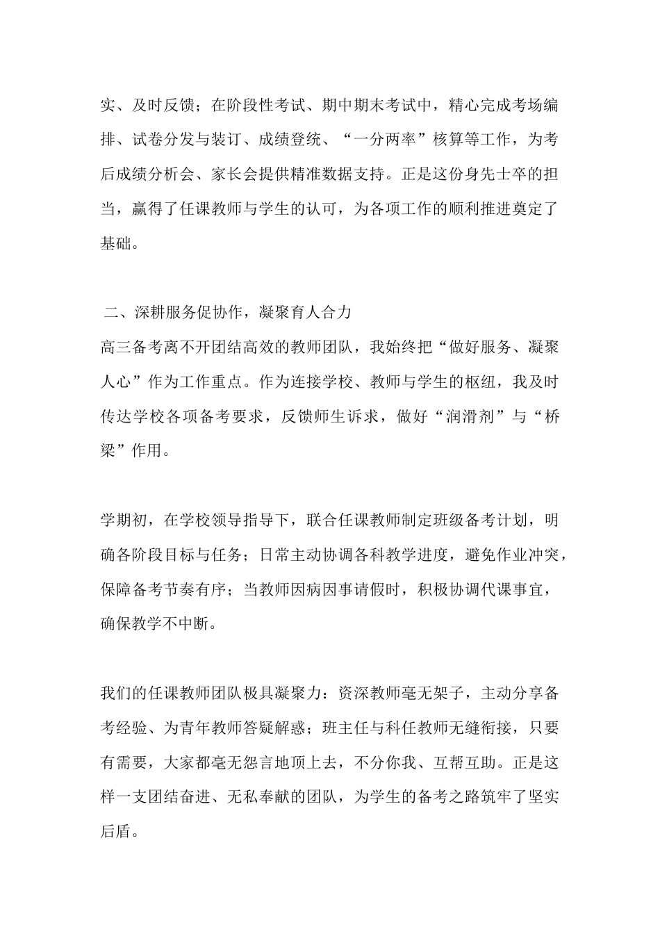 高三班主任2025个人述职报告:以责任护航冲刺,用实干助力圆梦_第2页