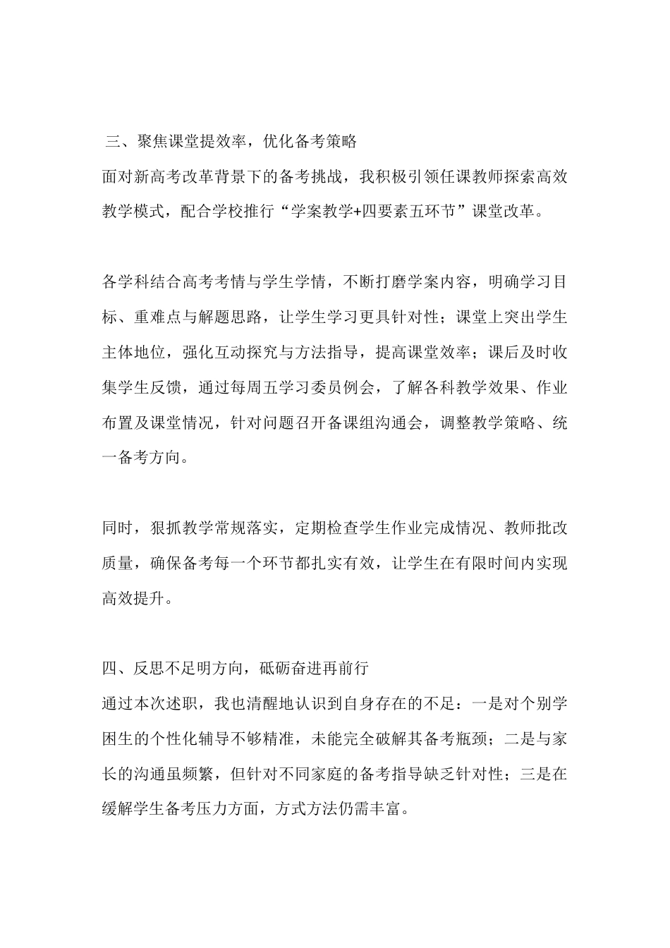 高三班主任2025个人述职报告:以责任护航冲刺,用实干助力圆梦_第3页