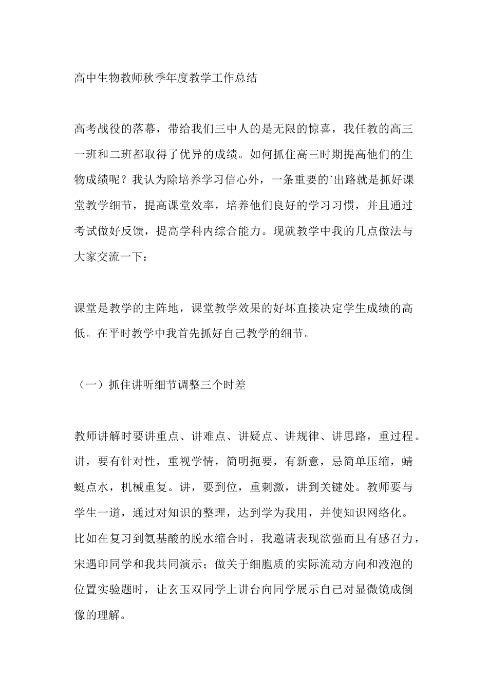 高中生物教师秋季年度教学工作总结_第1页