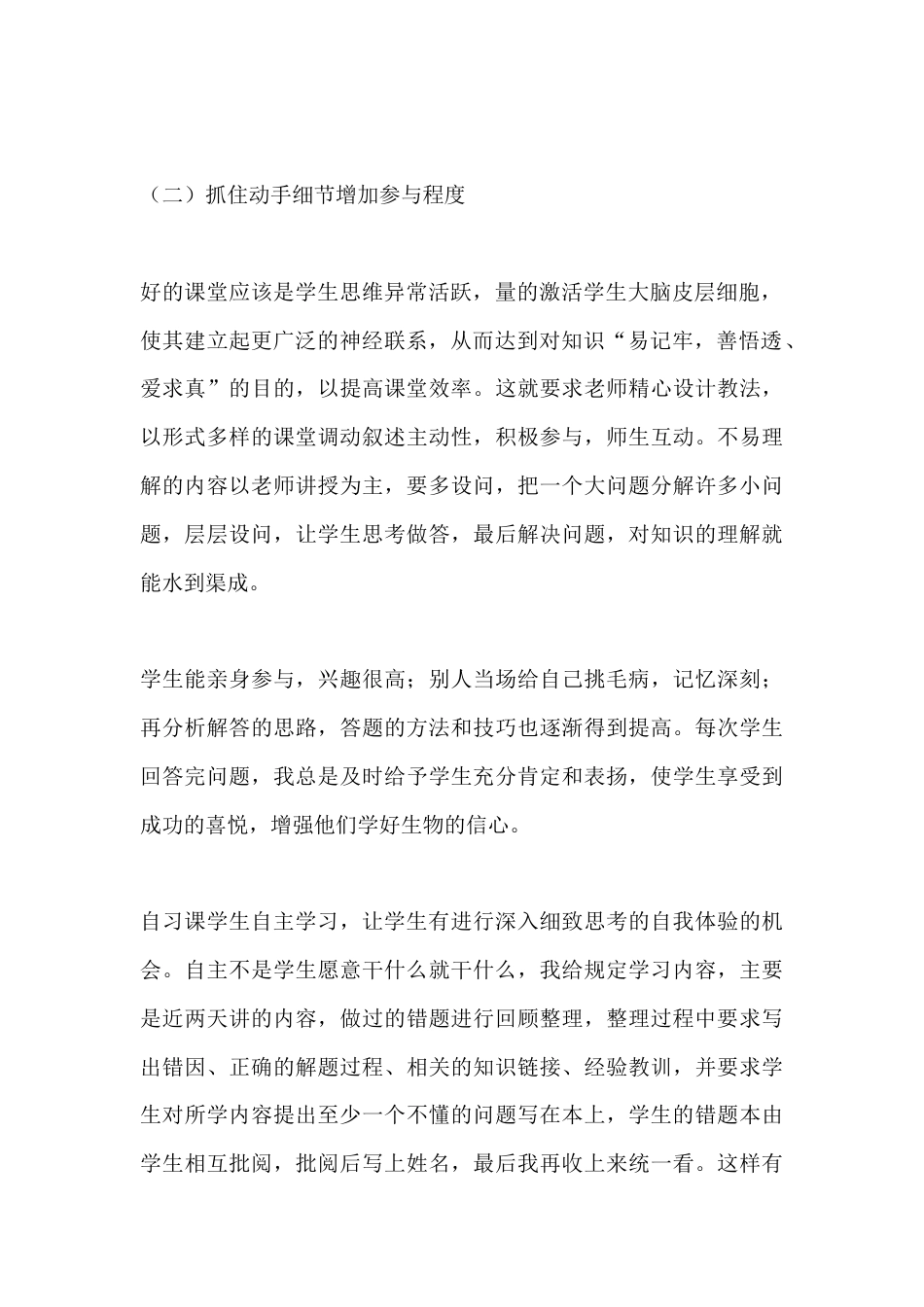 高中生物教师秋季年度教学工作总结_第2页