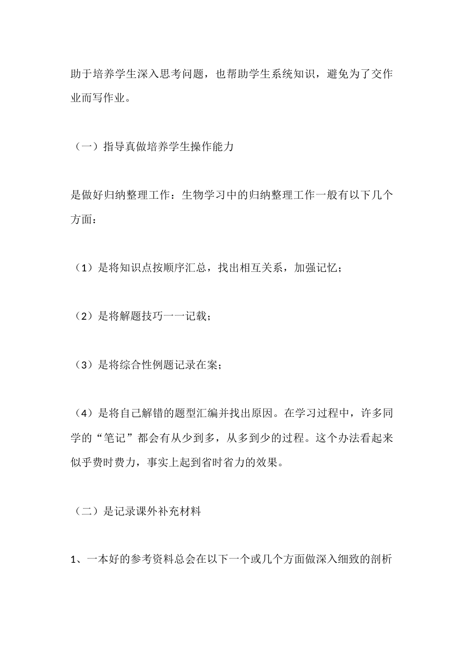 高中生物教师秋季年度教学工作总结_第3页