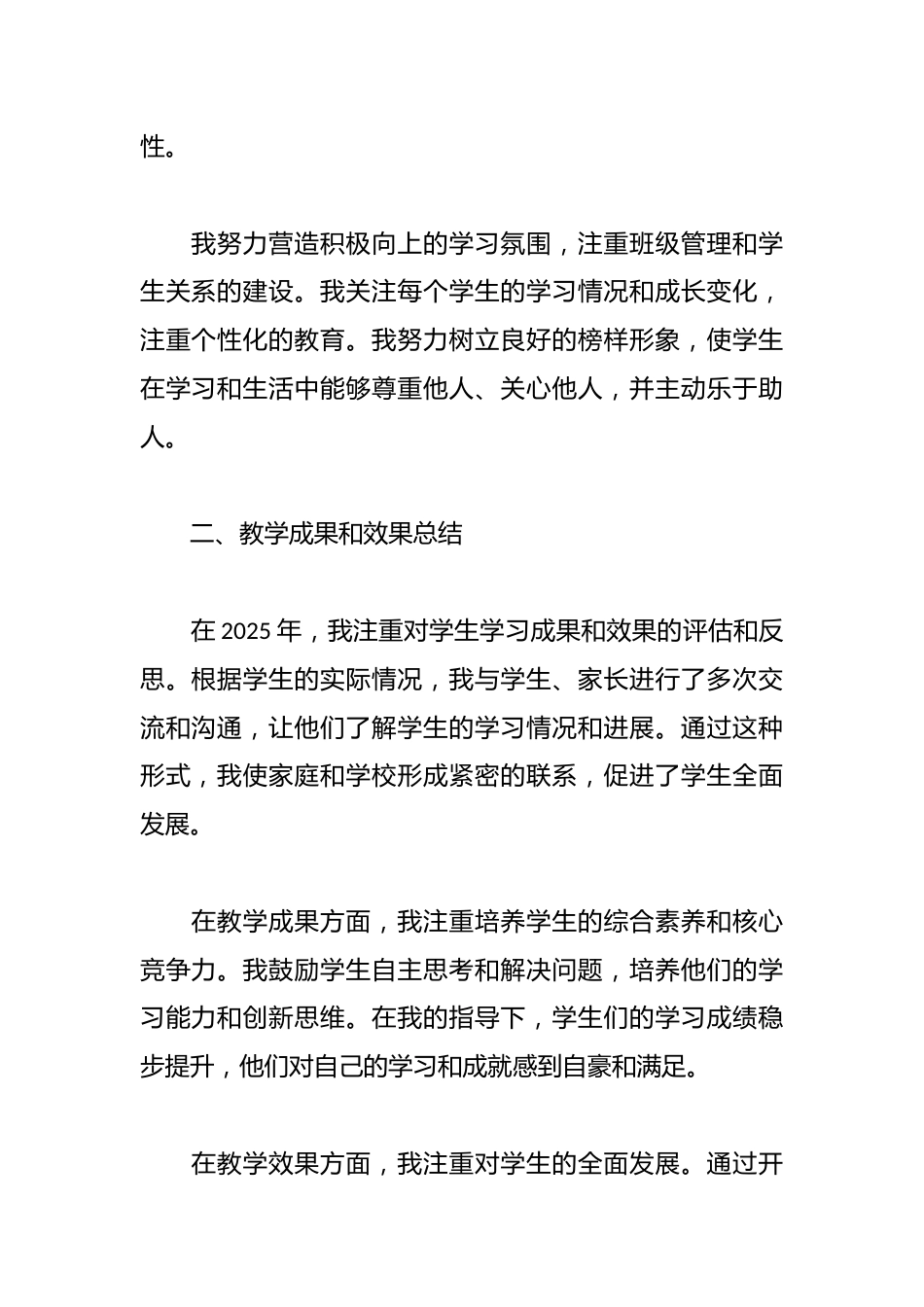 2025年小学老师工作总结_第2页