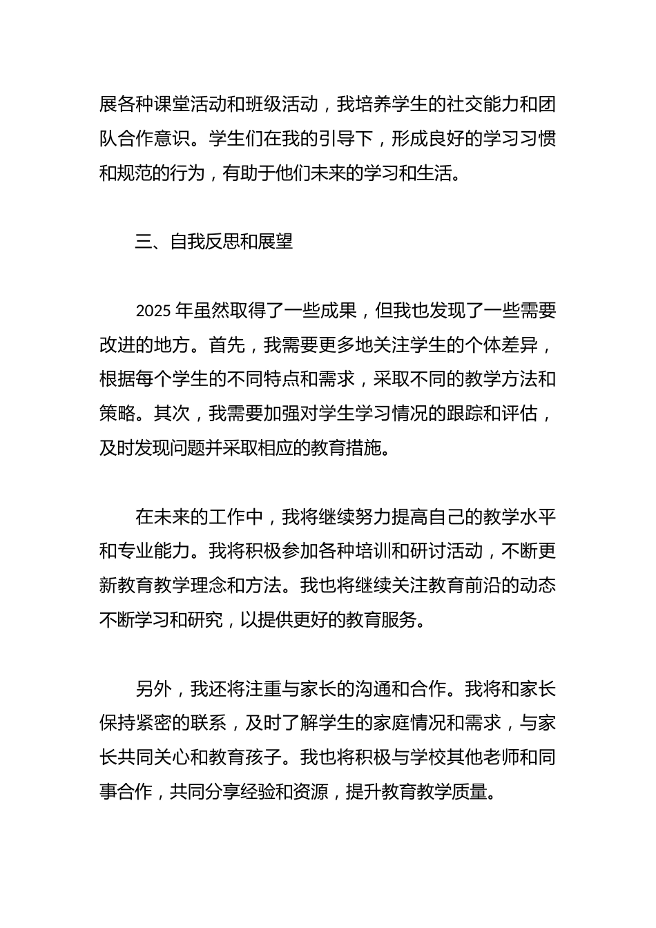 2025年小学老师工作总结_第3页