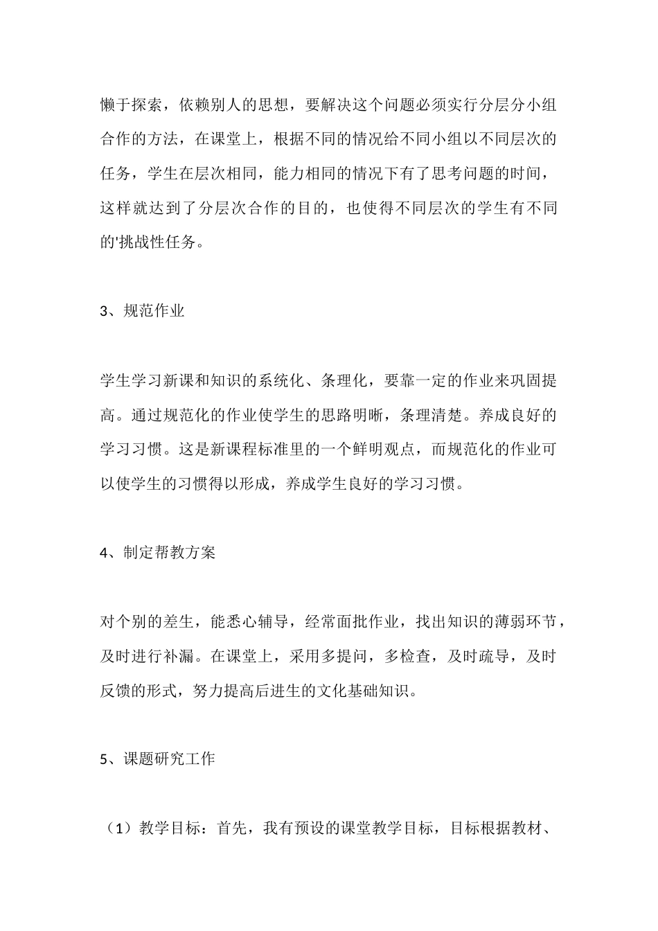 小学科学教师秋季年度教学工作总结_第2页