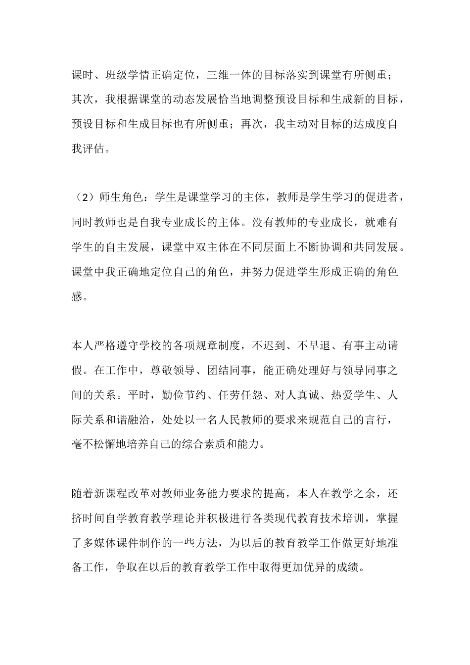 小学科学教师秋季年度教学工作总结_第3页