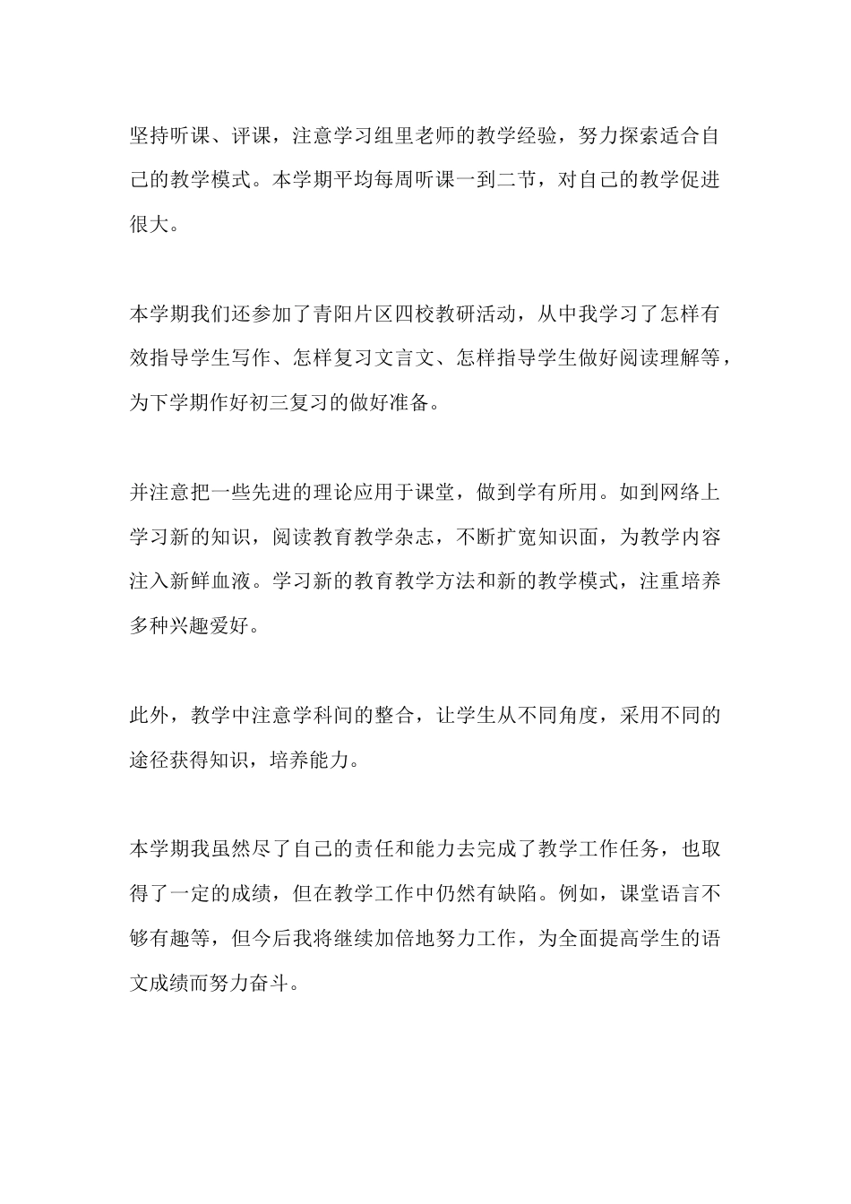 初三年级语文教师秋季年度教学工作总结_第2页
