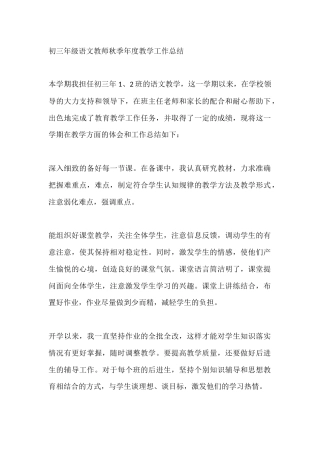 初三年级语文教师秋季年度教学工作总结