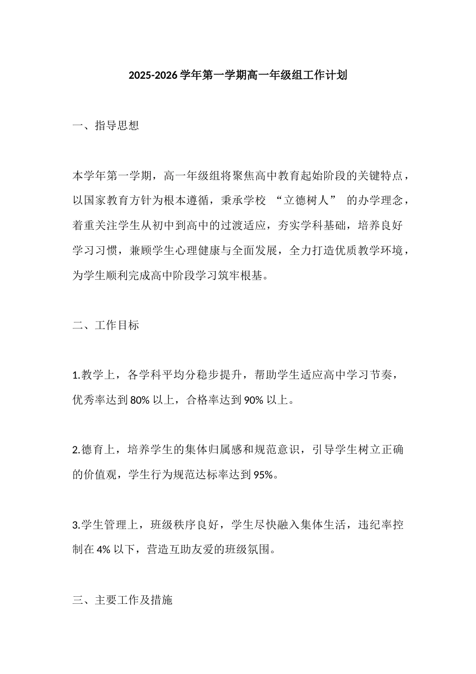 2025-2026学年第一学期高一年级组工作计划_第1页