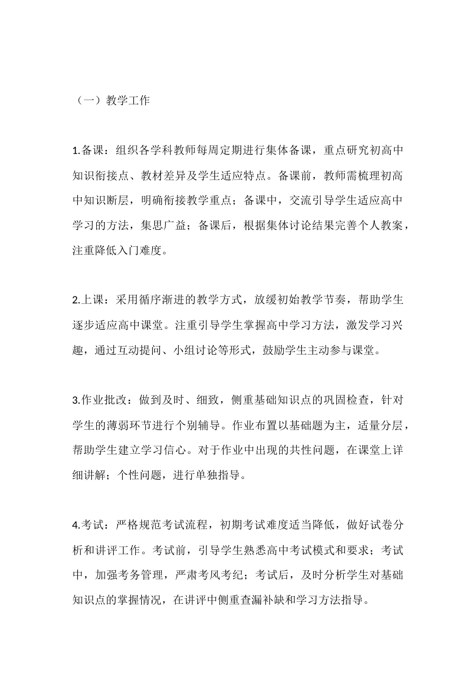 2025-2026学年第一学期高一年级组工作计划_第2页