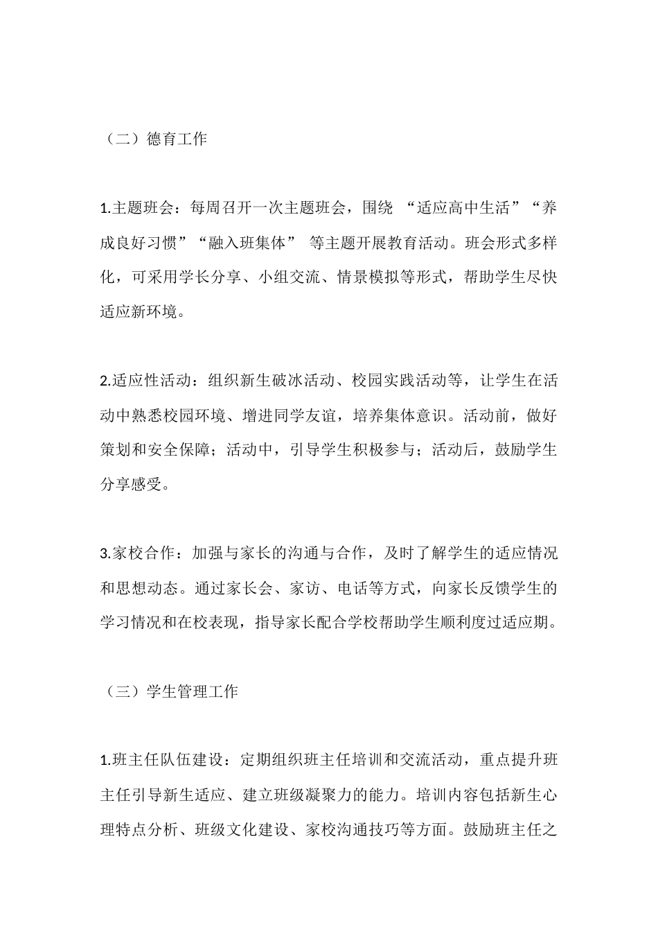2025-2026学年第一学期高一年级组工作计划_第3页