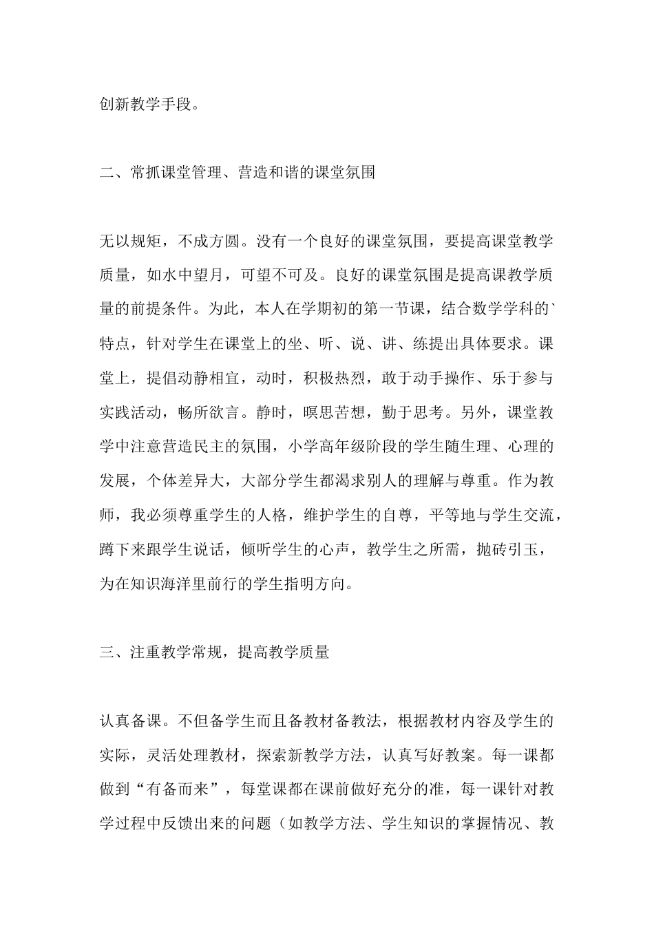中小学数学教师秋季教学工作总结_第2页