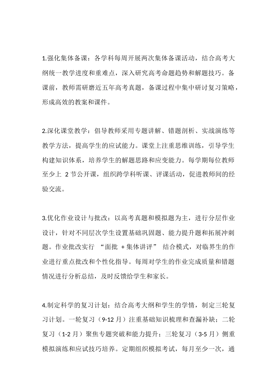 2025-2026学年第一学期高三年级组工作计划_第2页