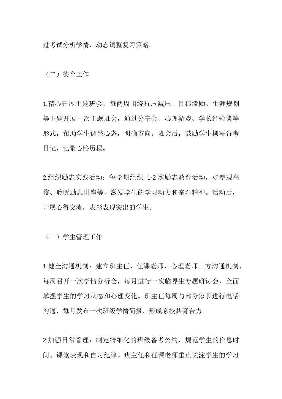 2025-2026学年第一学期高三年级组工作计划_第3页