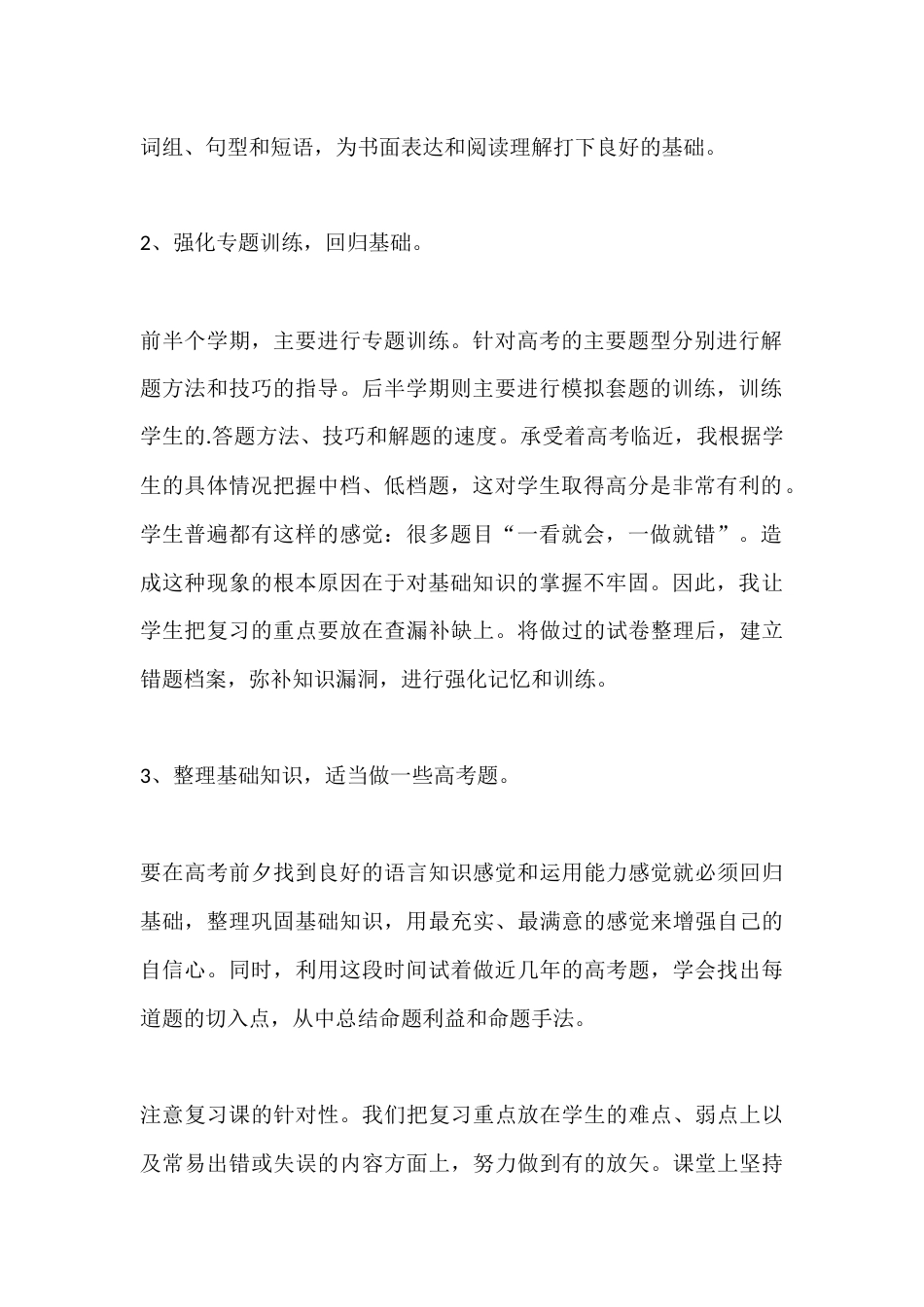 高中英语教师秋季年度工作总结_第2页