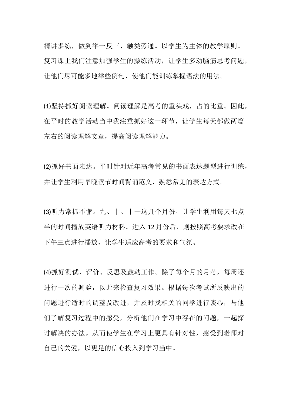 高中英语教师秋季年度工作总结_第3页