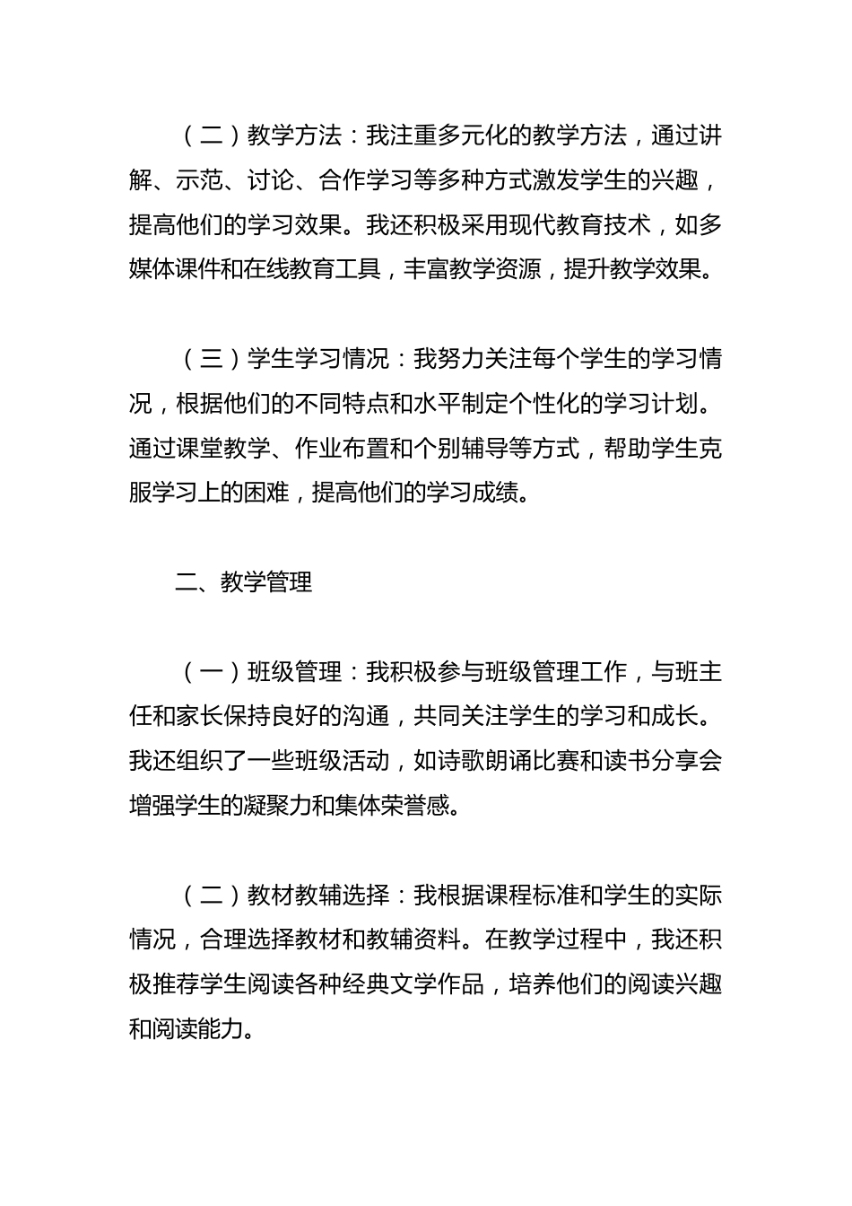 2025年高中语文教师年度考核个人总结_第2页
