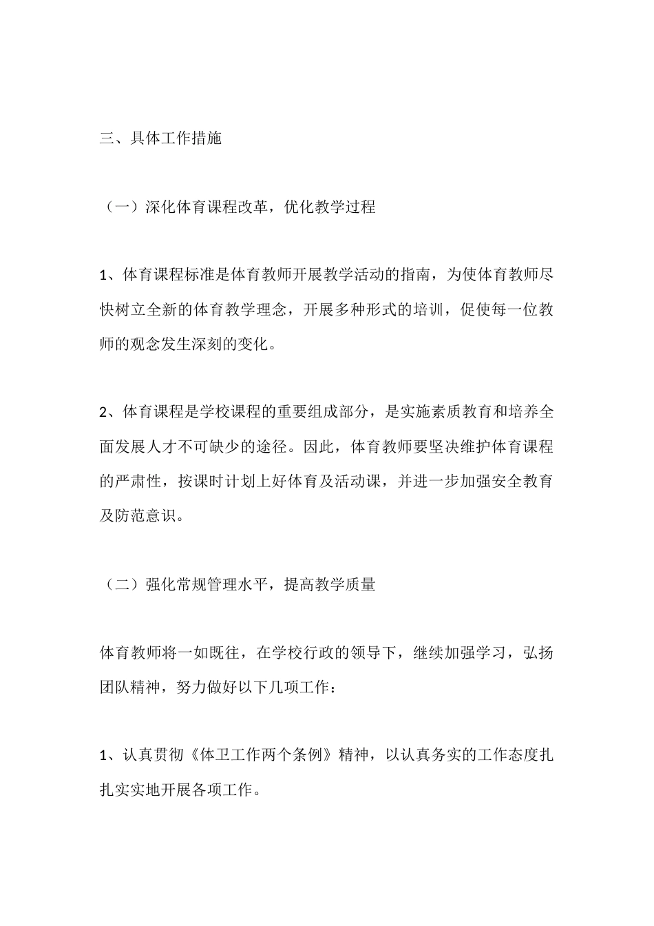 小学体育教师秋季年度工作总结_第2页
