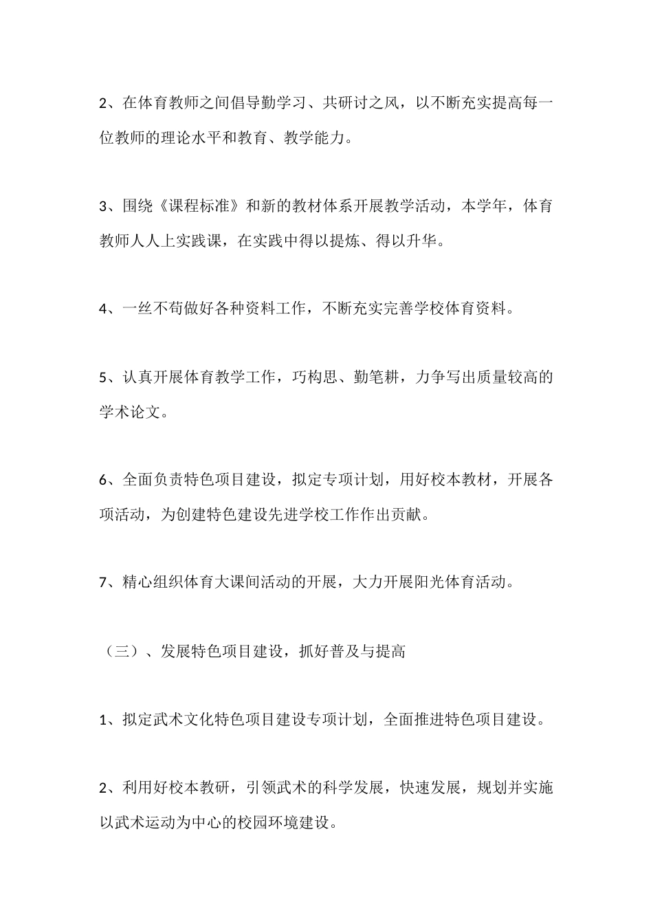 小学体育教师秋季年度工作总结_第3页