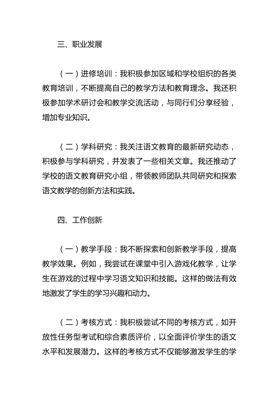 2025年高中语文教师年度考核个人总结模板_第3页
