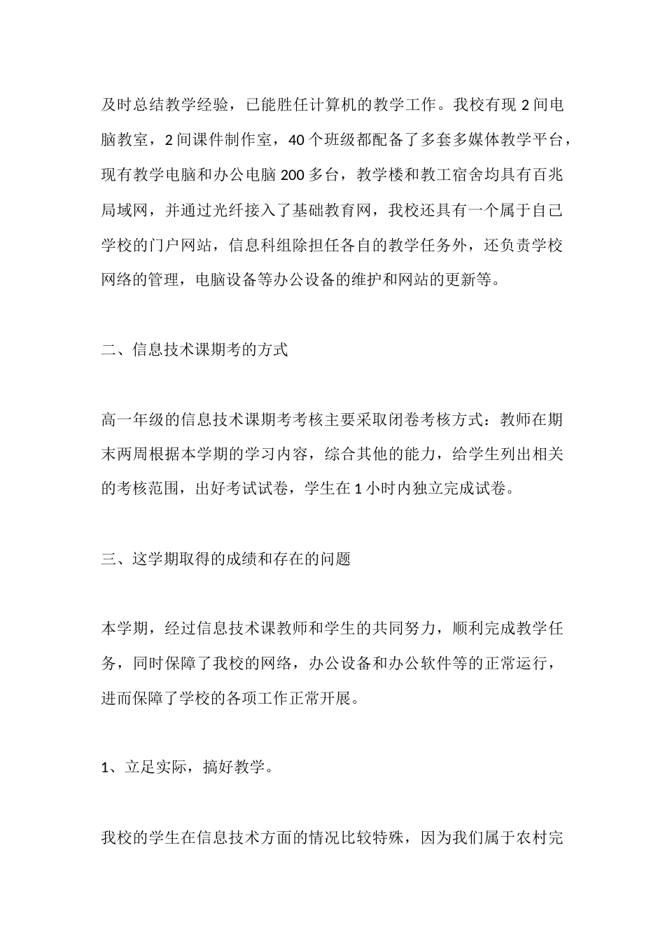 高一信息技术教师秋季履职总结_第2页