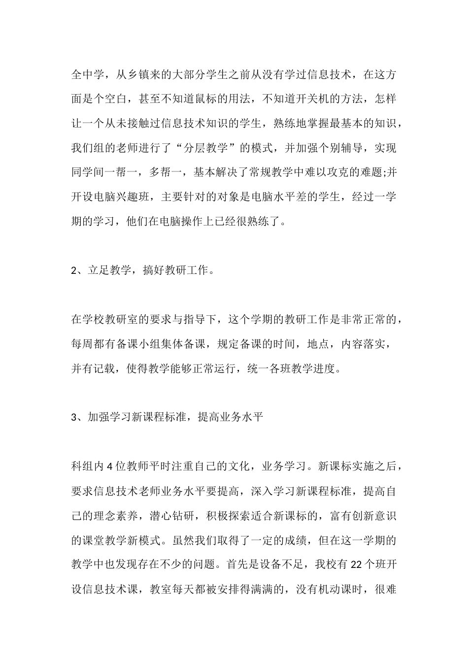 高一信息技术教师秋季履职总结_第3页