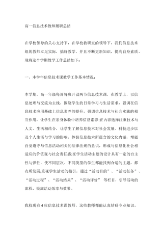高一信息技术教师秋季履职总结