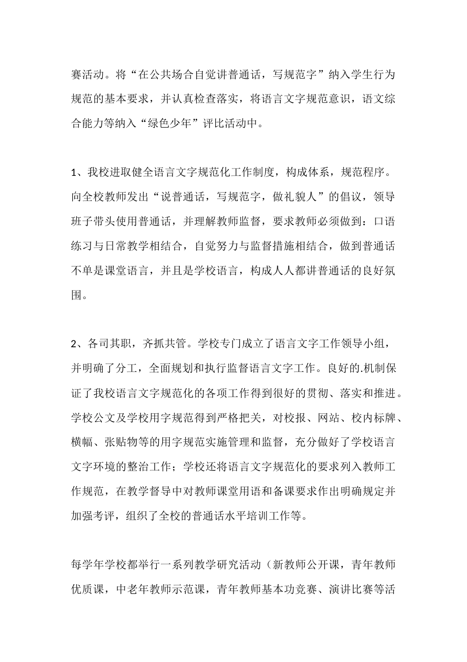 小学语文教师秋季年度工作总结_第2页