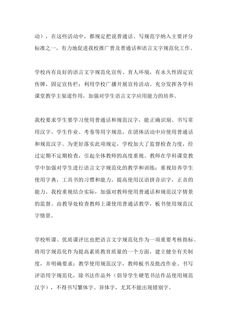 小学语文教师秋季年度工作总结_第3页