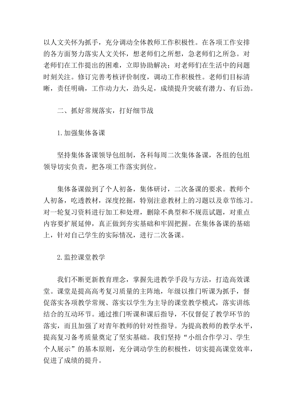 XX学校高三年级2025-2026学年教师工作总结_第2页