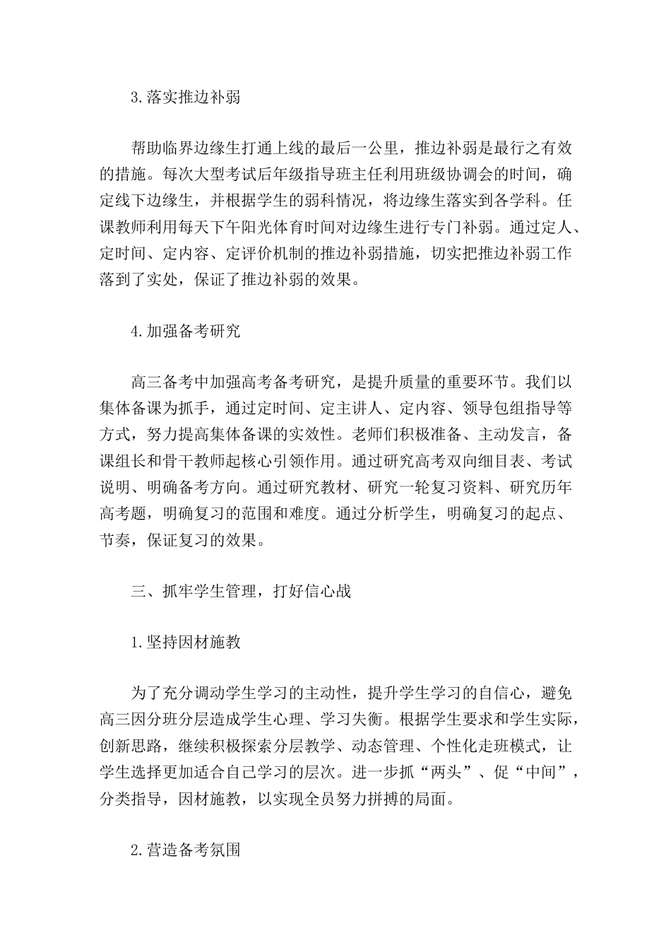 XX学校高三年级2025-2026学年教师工作总结_第3页