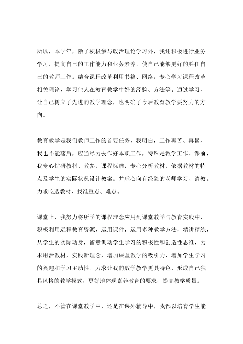 小学数学教师秋季年度教学工作总结_第2页