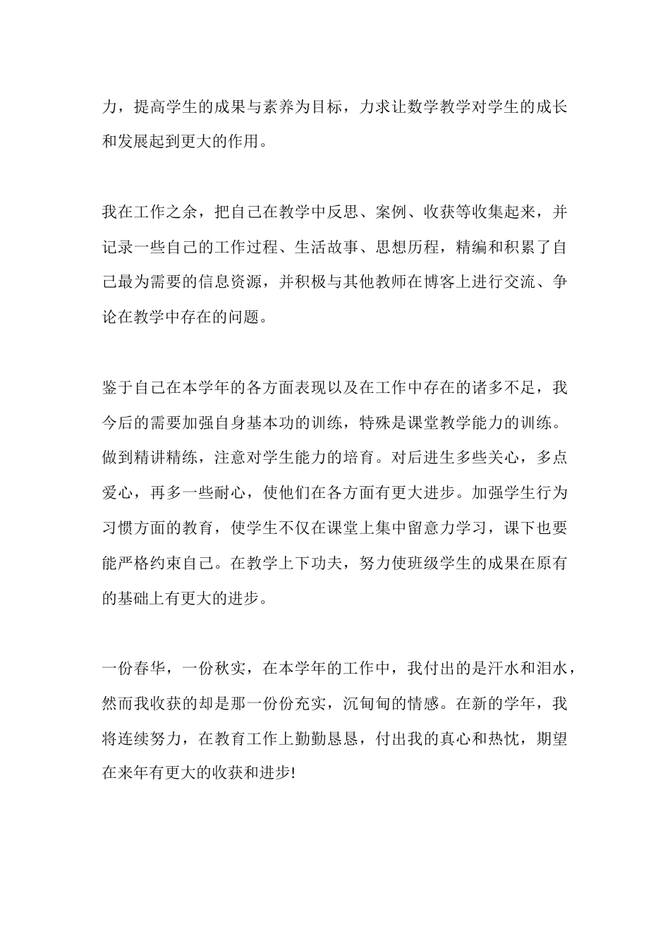小学数学教师秋季年度教学工作总结_第3页
