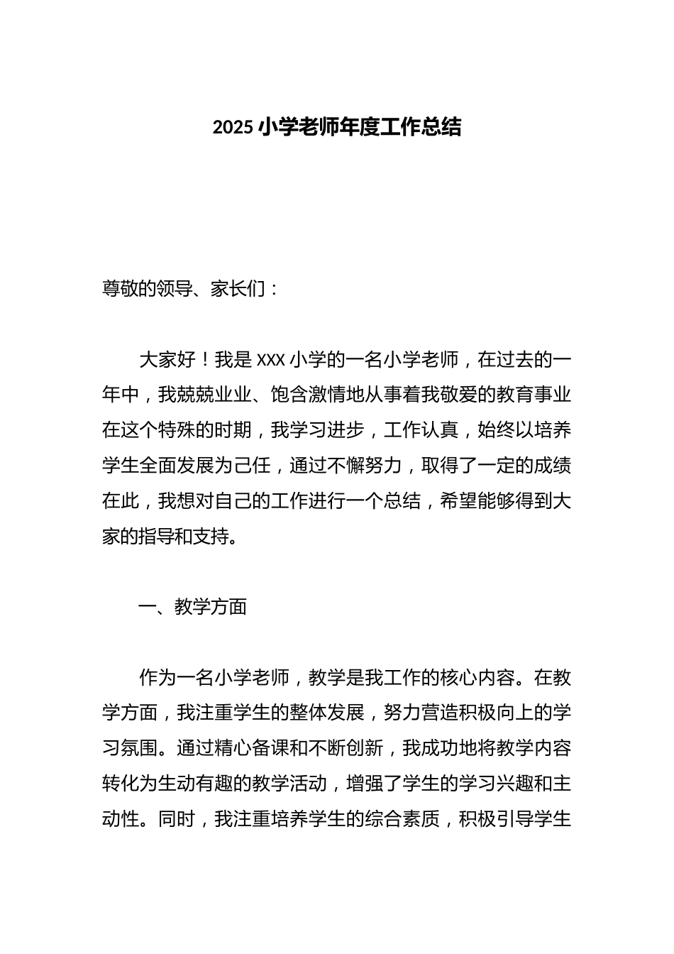 2025小学老师年度工作总结_第1页