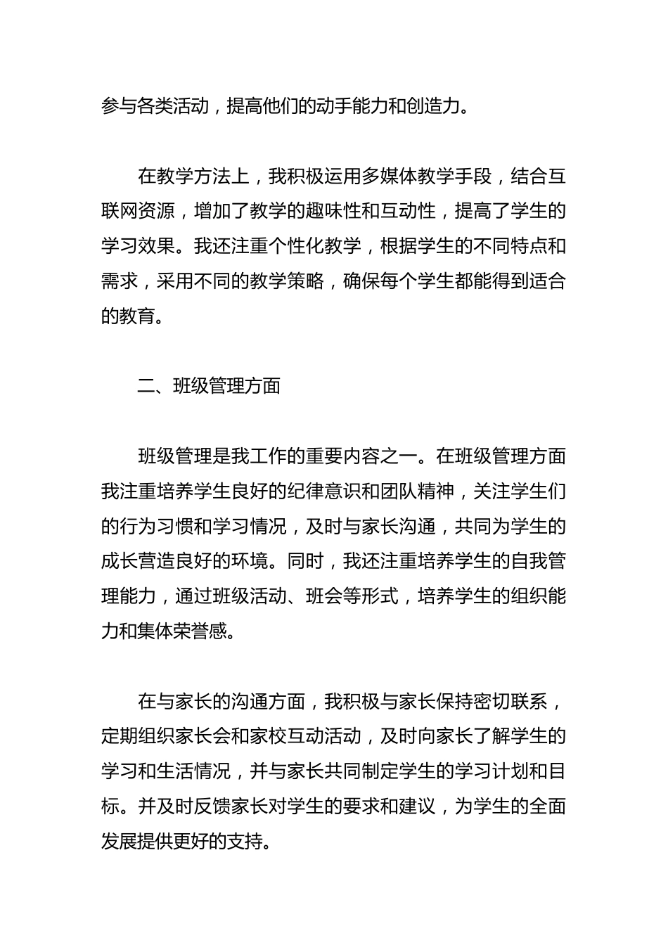 2025小学老师年度工作总结_第2页
