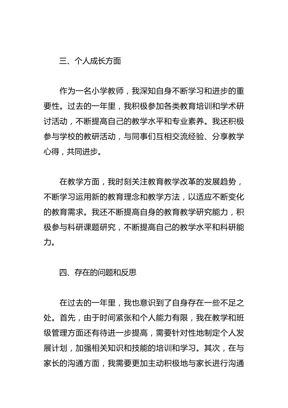 2025小学老师年度工作总结_第3页