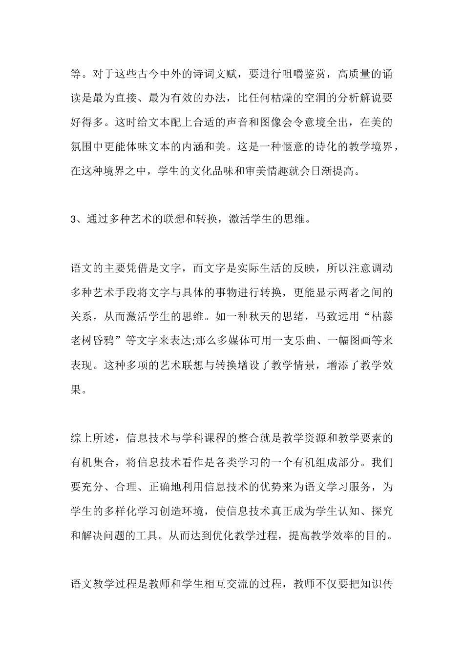 高中信息技术教师秋季履职总结:融技于教,活化语文_第2页
