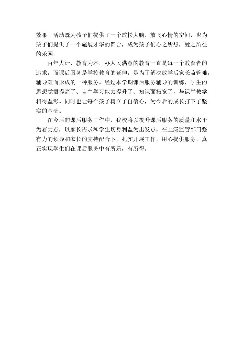 2025-2026年秋季第一学期课后延时服务工作总结_第2页