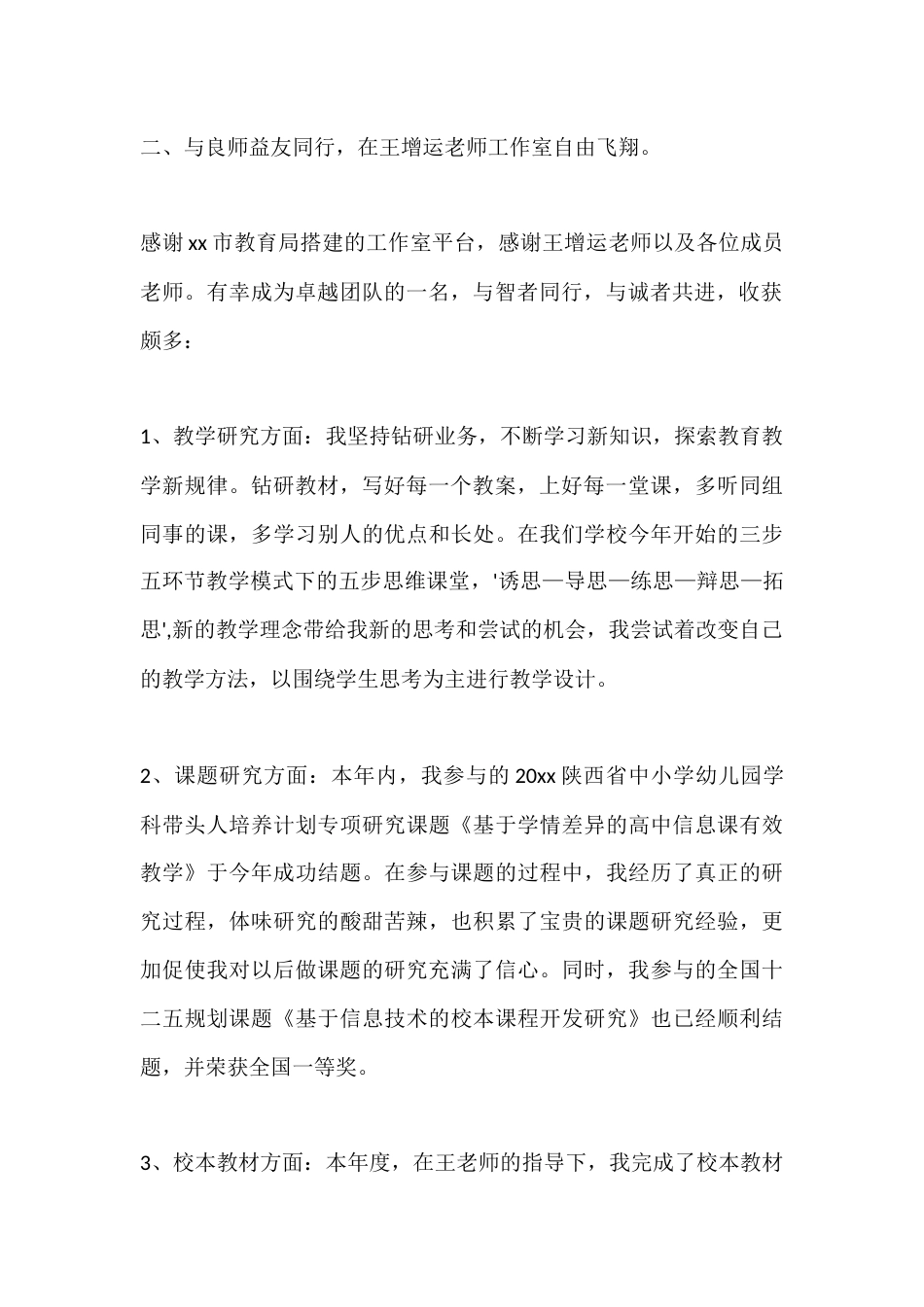 中小学信息技术教师秋季履职总结_第2页