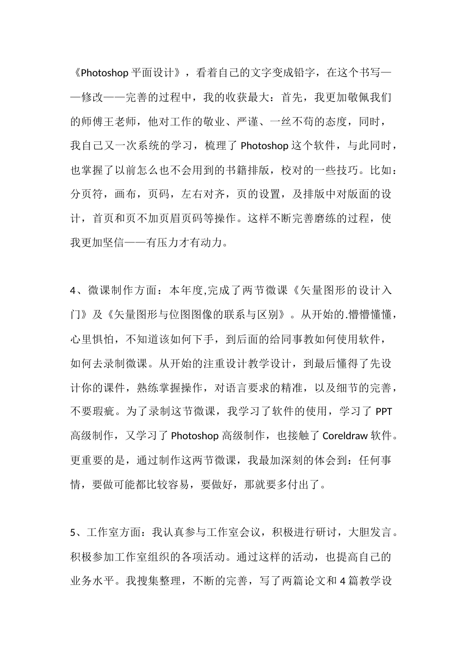 中小学信息技术教师秋季履职总结_第3页