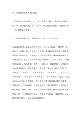 中小学信息技术教师秋季履职总结