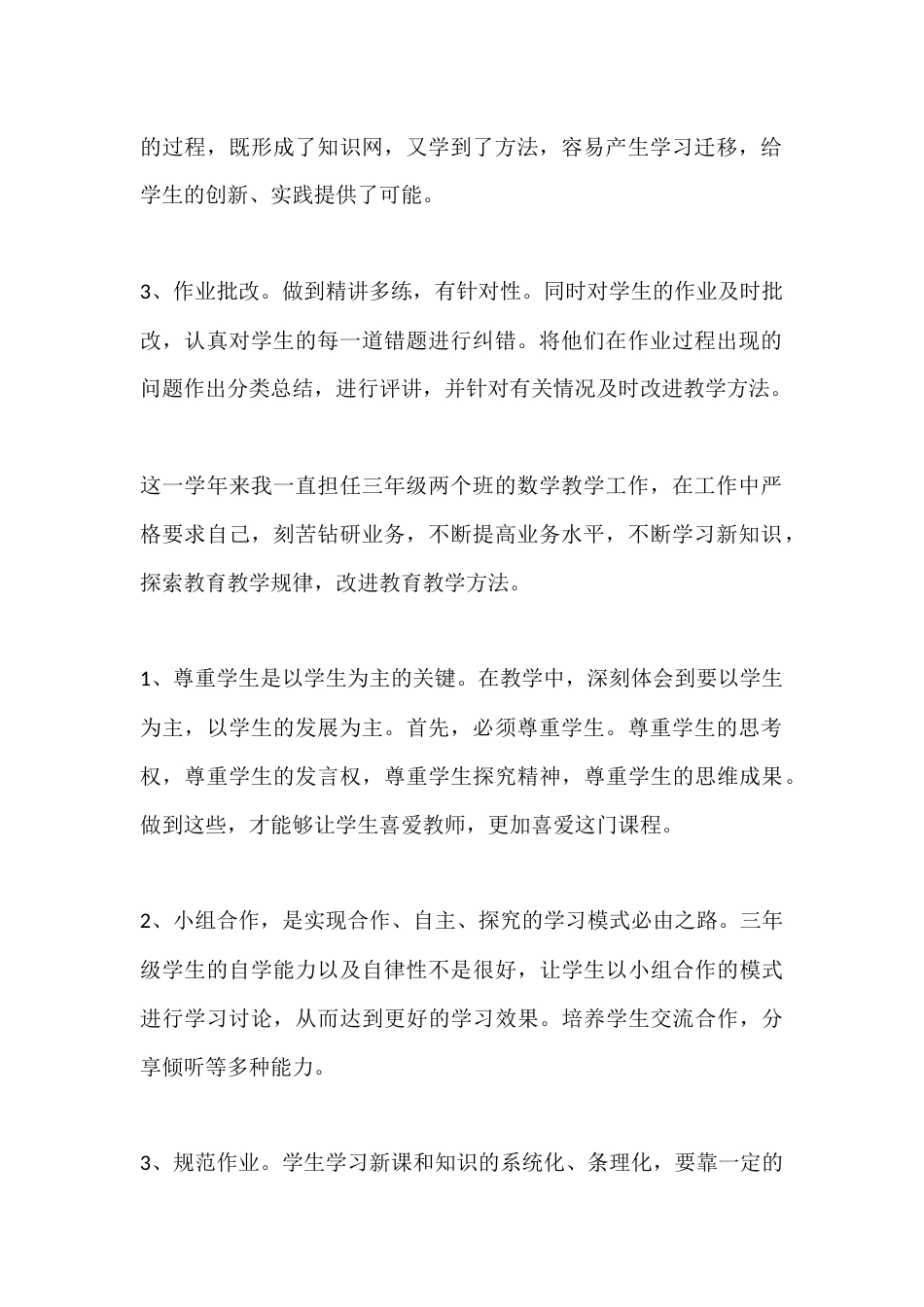 小学新任三年级数学教师年度总结_第2页