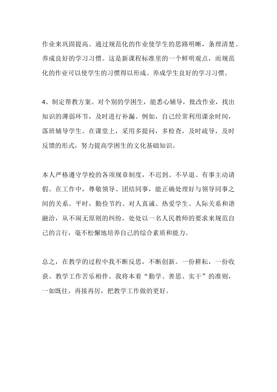 小学新任三年级数学教师年度总结_第3页