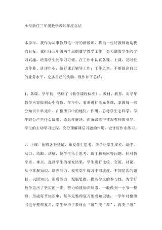 小学新任三年级数学教师年度总结